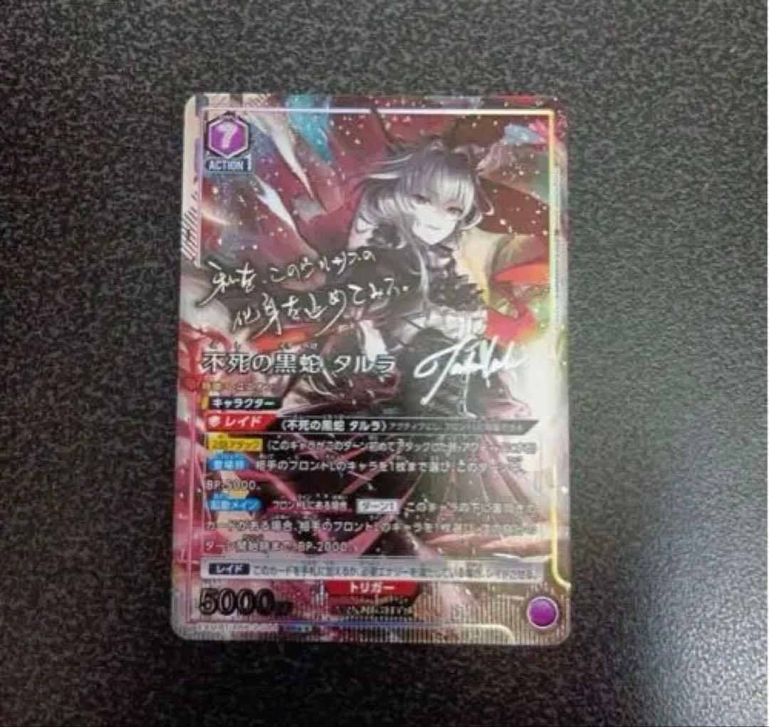 ユニオンアリーナ 不死の黒蛇タルラ SR★★ パラレル