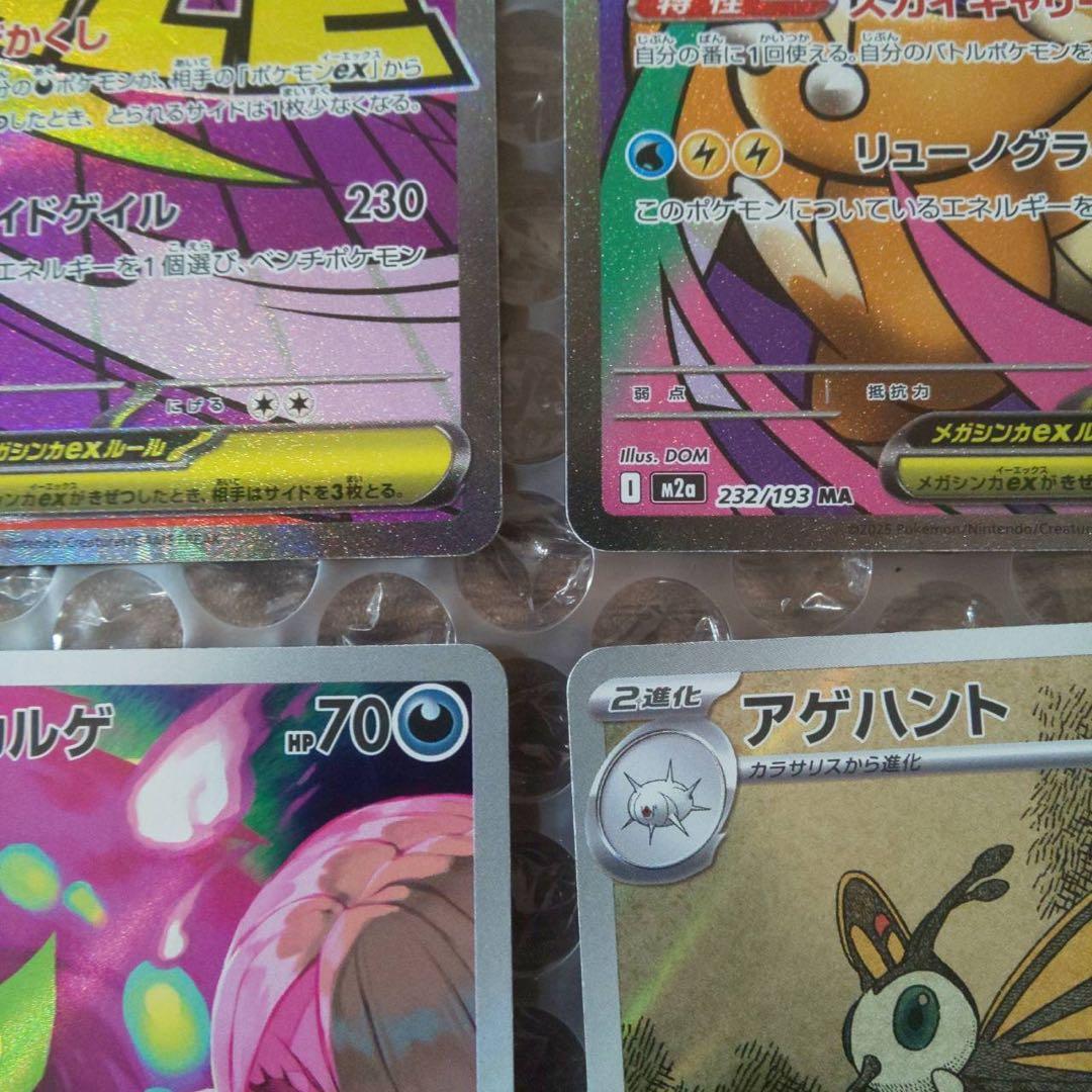 メガドリームexMA,AR,SR【９枚セット】