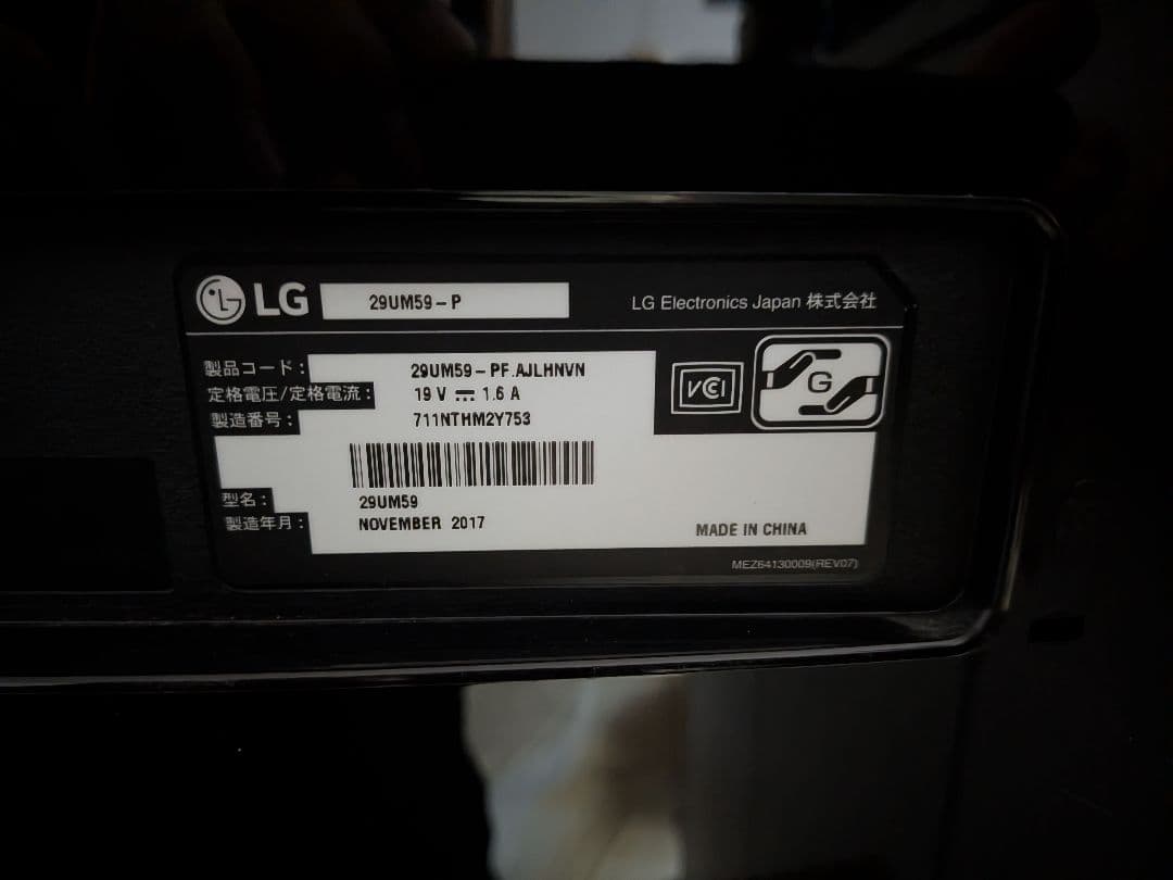 LG 29UM59 ウルトラワイドモニター 29インチ