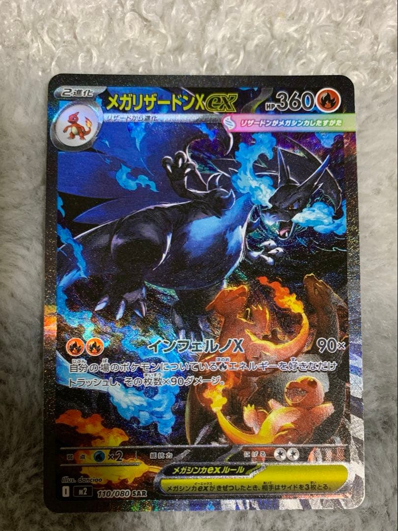 メガリザードンX ex SAR 極美品