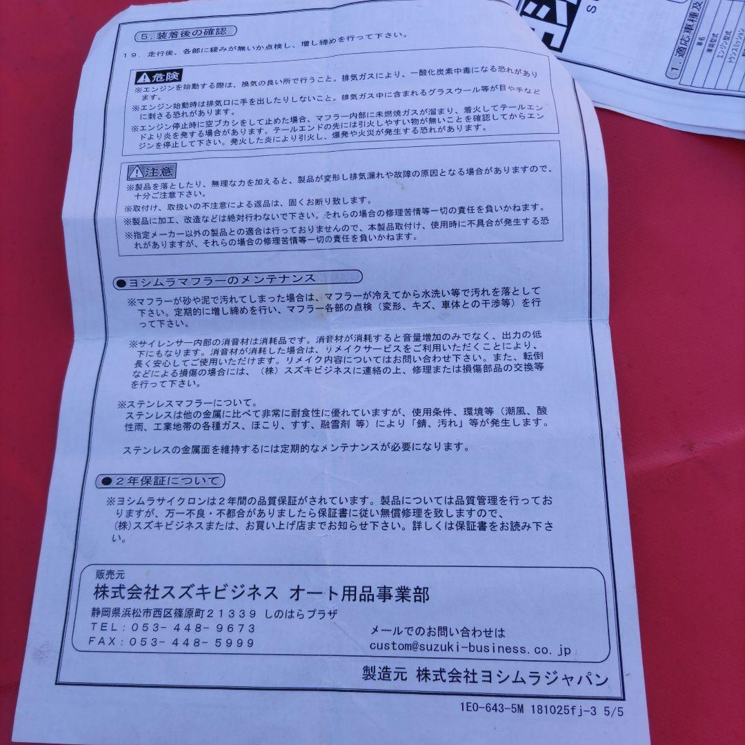 値下げ最終価格になります。軽トラ キャリートラック da１６t ヨシムラマフラー