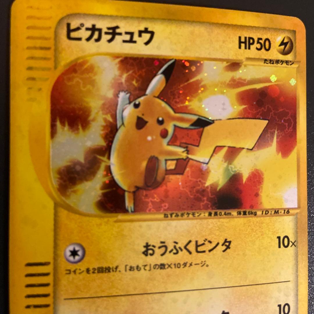 弥司さん専用ポケモンカード　マクドナルド　ピカチュウ　キラ　カードe