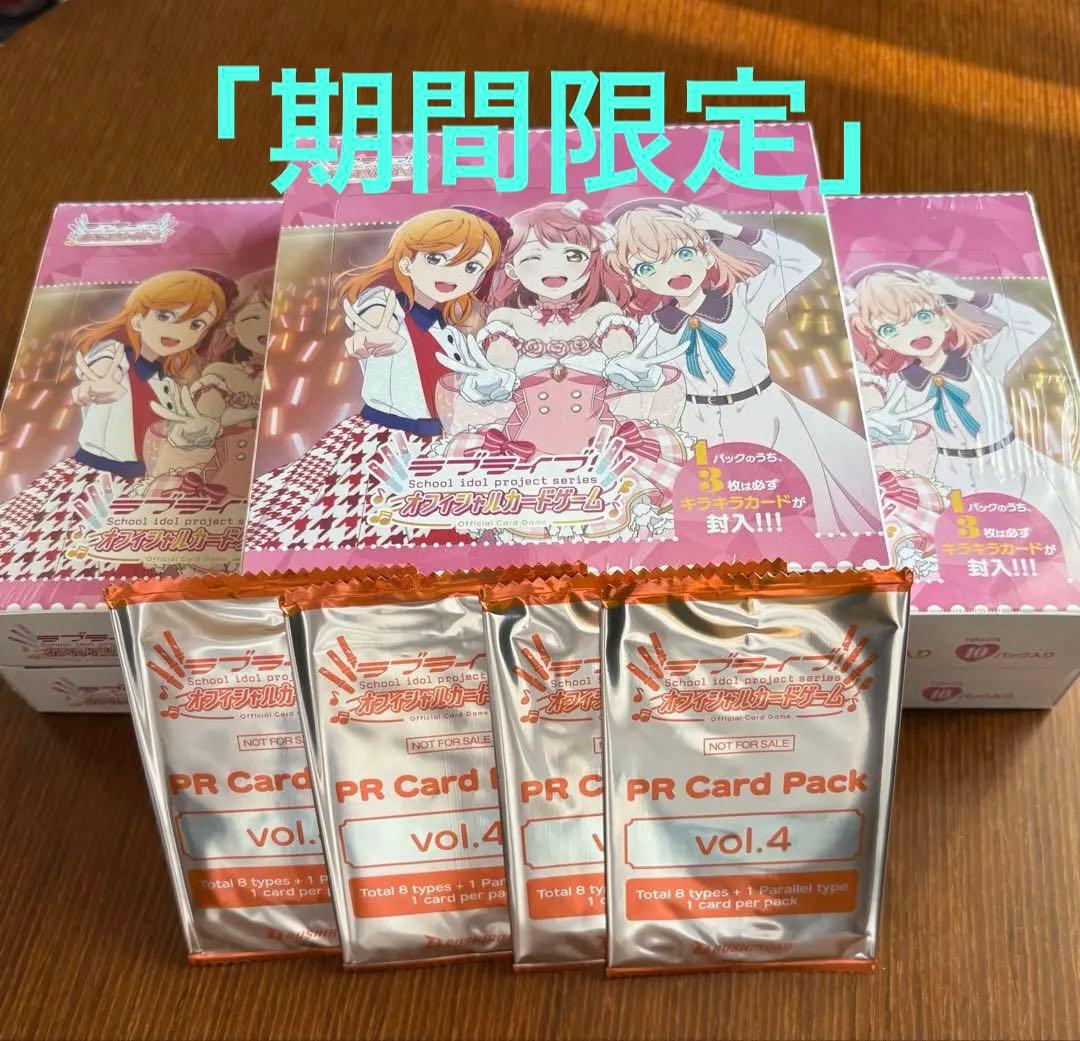 ユ*ー様 「期間限定」ラブライブ！オフィシャルカードゲーム ラブカ vol.1