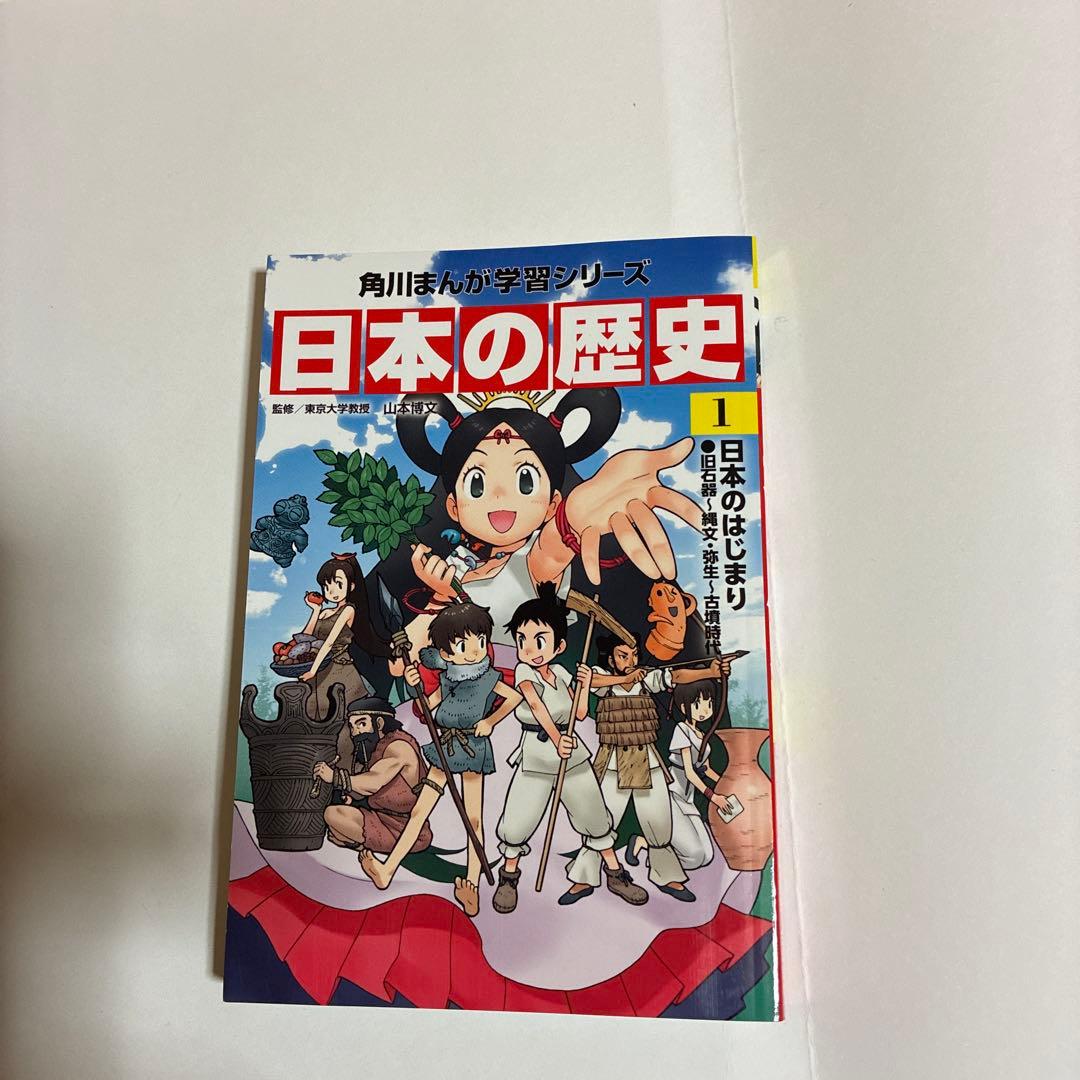 角川まんが学習シリーズ 日本の歴史 全16巻セット