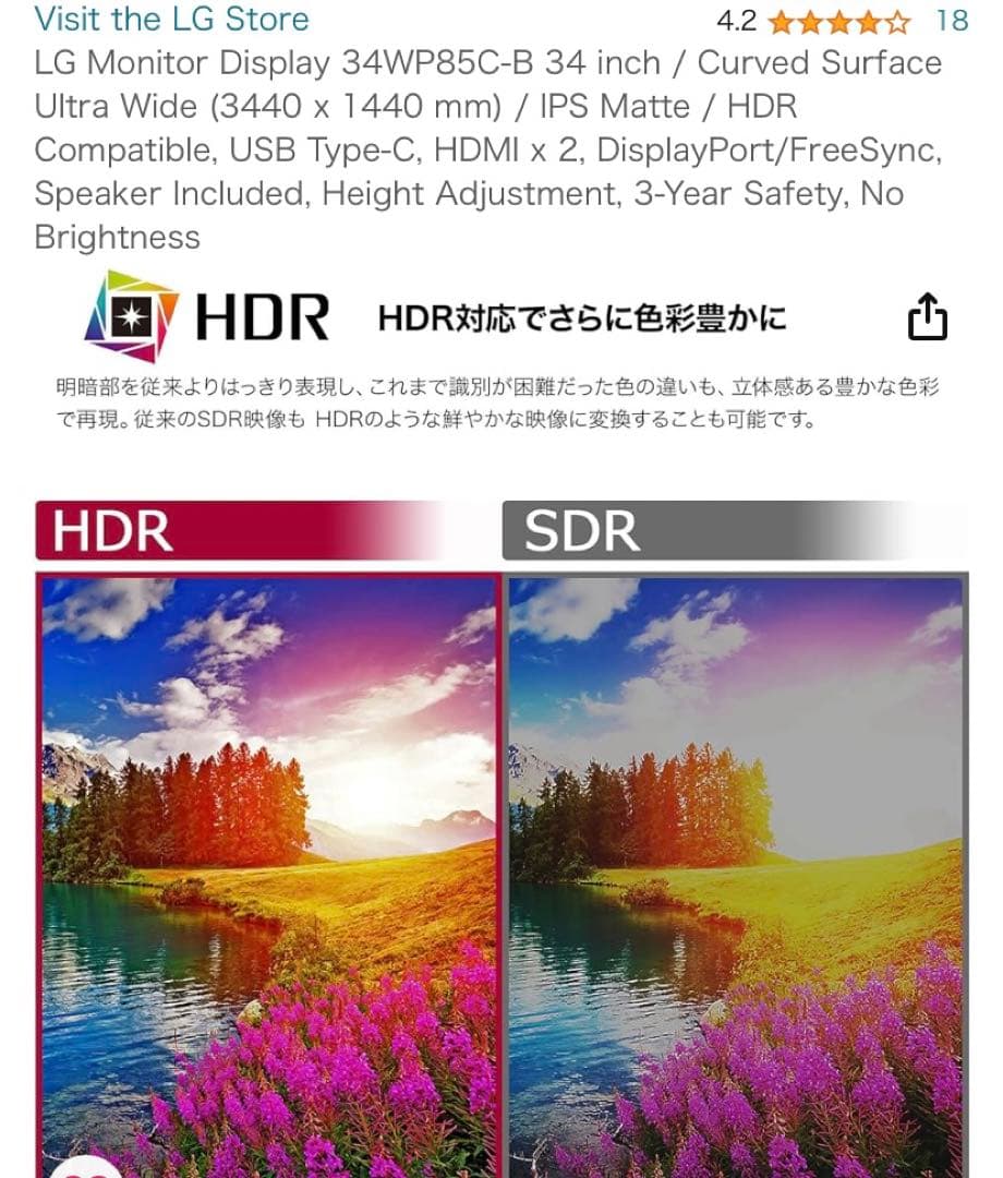 LG Ultra Wide Moniter/ウルトラワイドモニター 34インチ