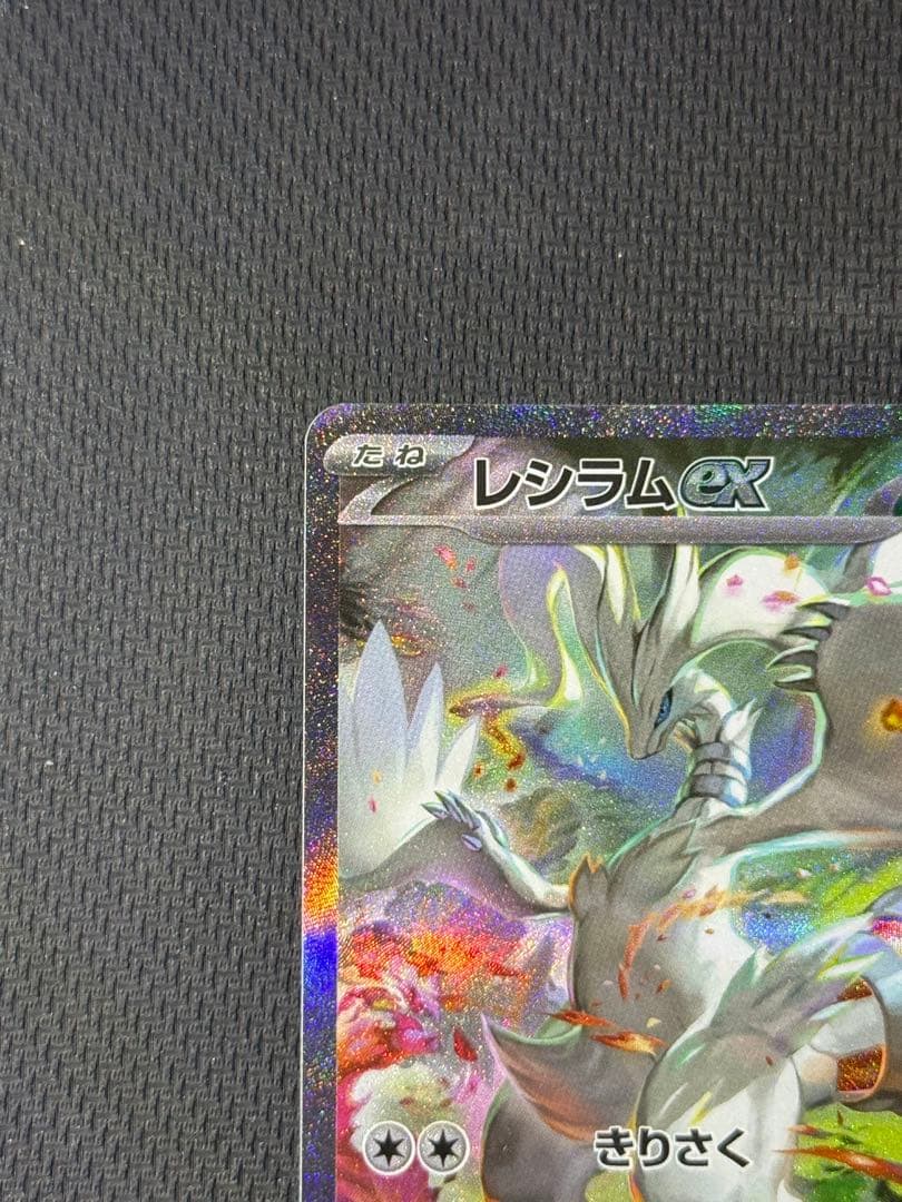 平*裕様 レシラムex SAR 168/086