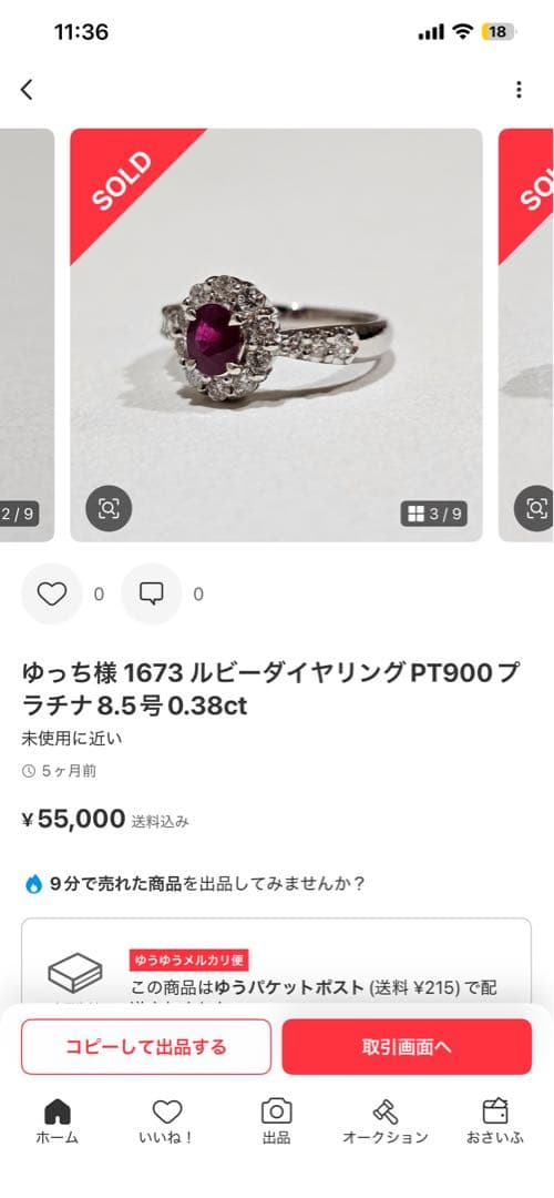 h*a様 ルビー0.38カラットダイヤ0.51カラットプラチナ8号リング