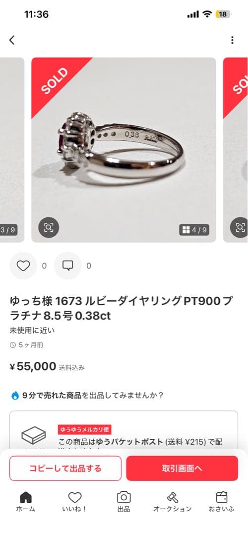 h*a様 ルビー0.38カラットダイヤ0.51カラットプラチナ8号リング