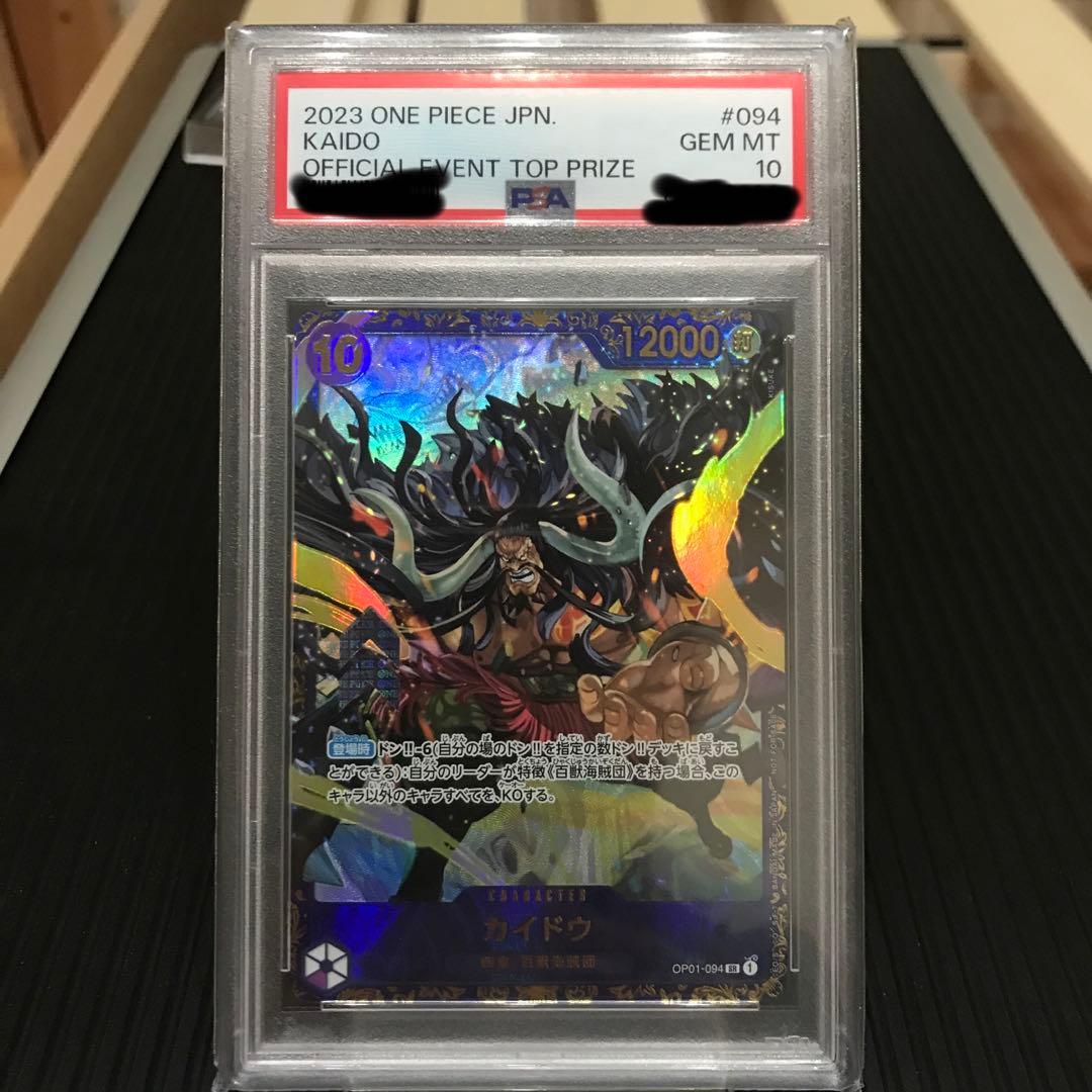 フラッグシップ　カイドウ　PSA10