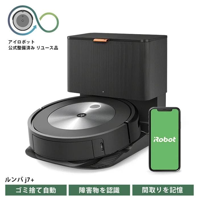 【未開封】ルンバ j7+ iRobot アイロボット
