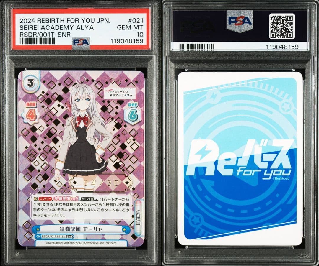 PSA10 征嶺学園 アーリャ SNR シリアル ロシデレ アーリャさん