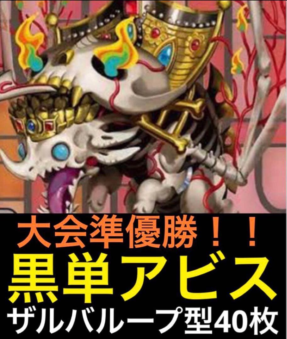 【DMデッキNo.22】黒単アビスデッキ　メインデッキ40枚　オリジナル構築