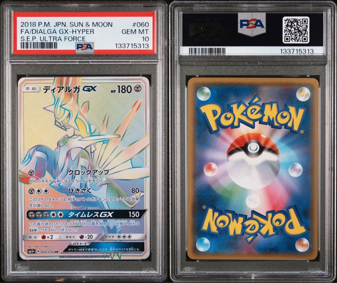 ディアルガGX HR 060 PSA10 POP74