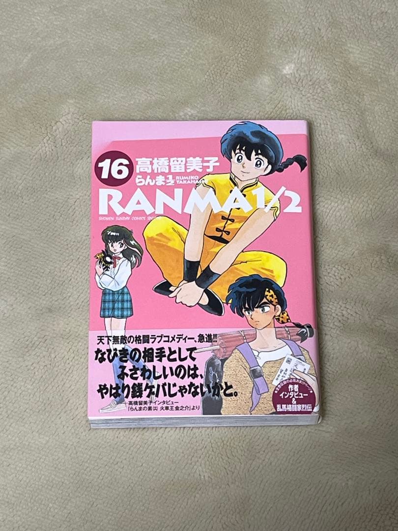 らんま 1/2 ワイド版　1〜20巻　全巻セット