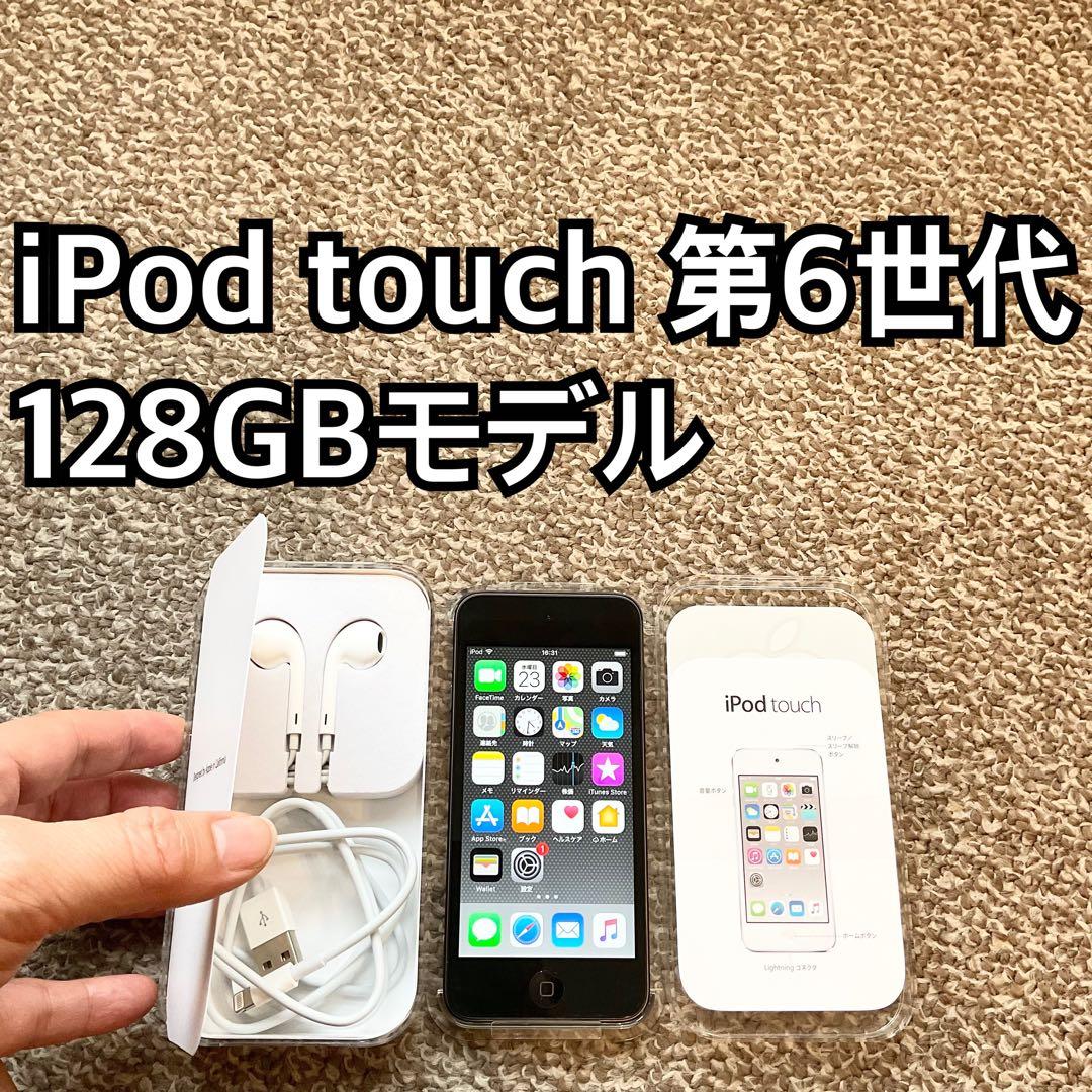 iPod touch 第6世代128GB Apple アップル アイポッド本体u