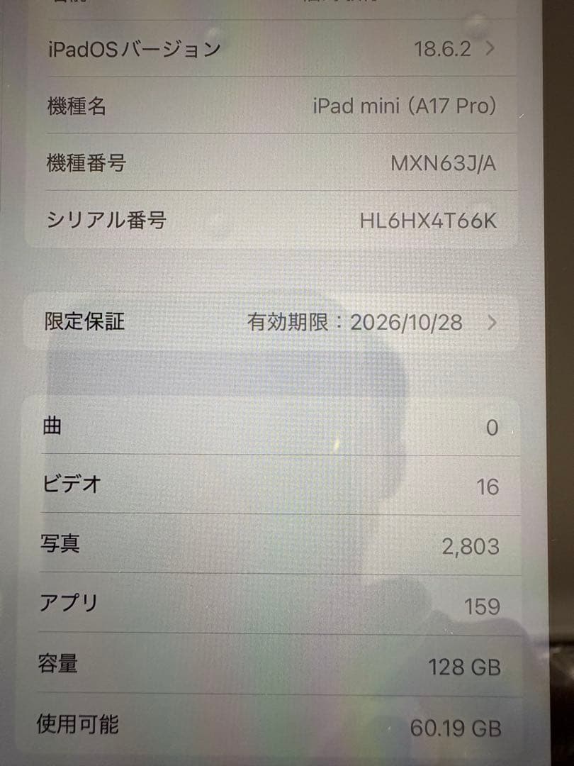 Apple iPad mini A17Pro（第7世代） 128GB Wi-Fi