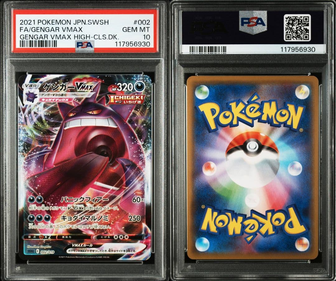 ゲンガーvmax ハイクラスデッキ 002/019 psa10 最新ケース