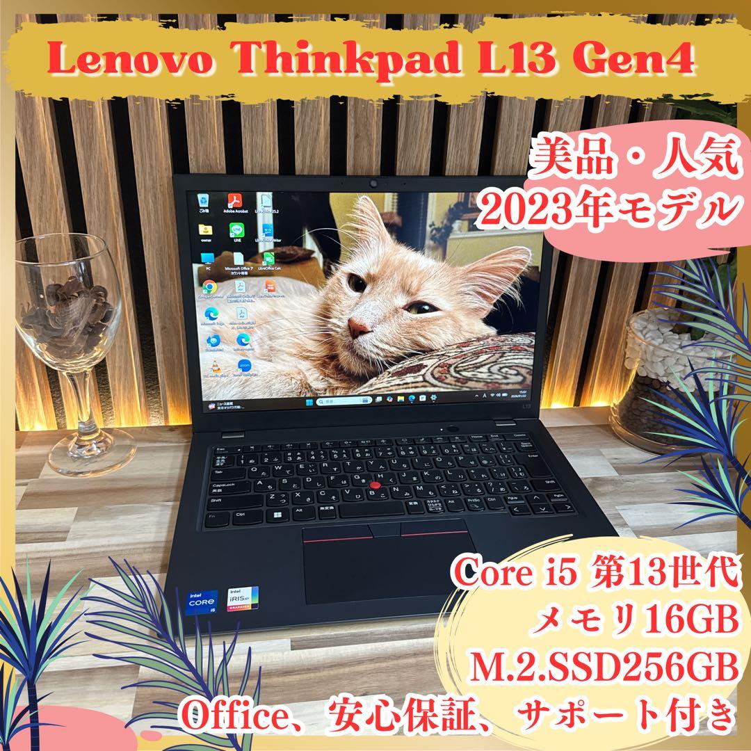 美品2023年モデル‼️ThinkPad L13☘第13世代☘ノートパソコン