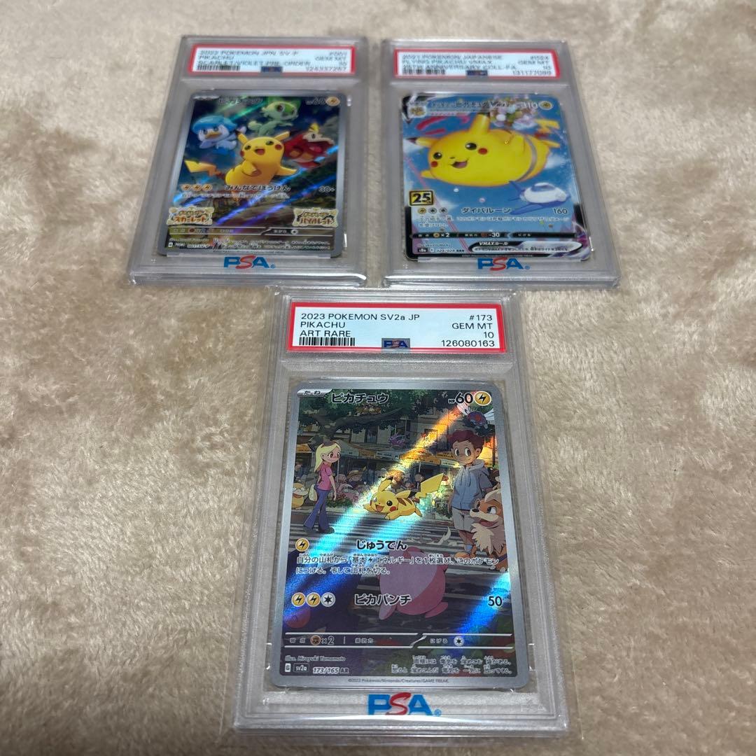 ポケモンカード ピカチュウ 3枚セット