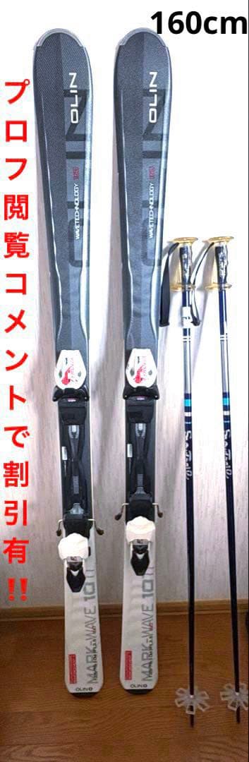 OLIN スキー板　ストックセット160cm グレー×白 chackymade