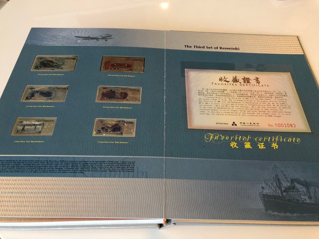 中国　中国人民銀行　コレクションアルバム