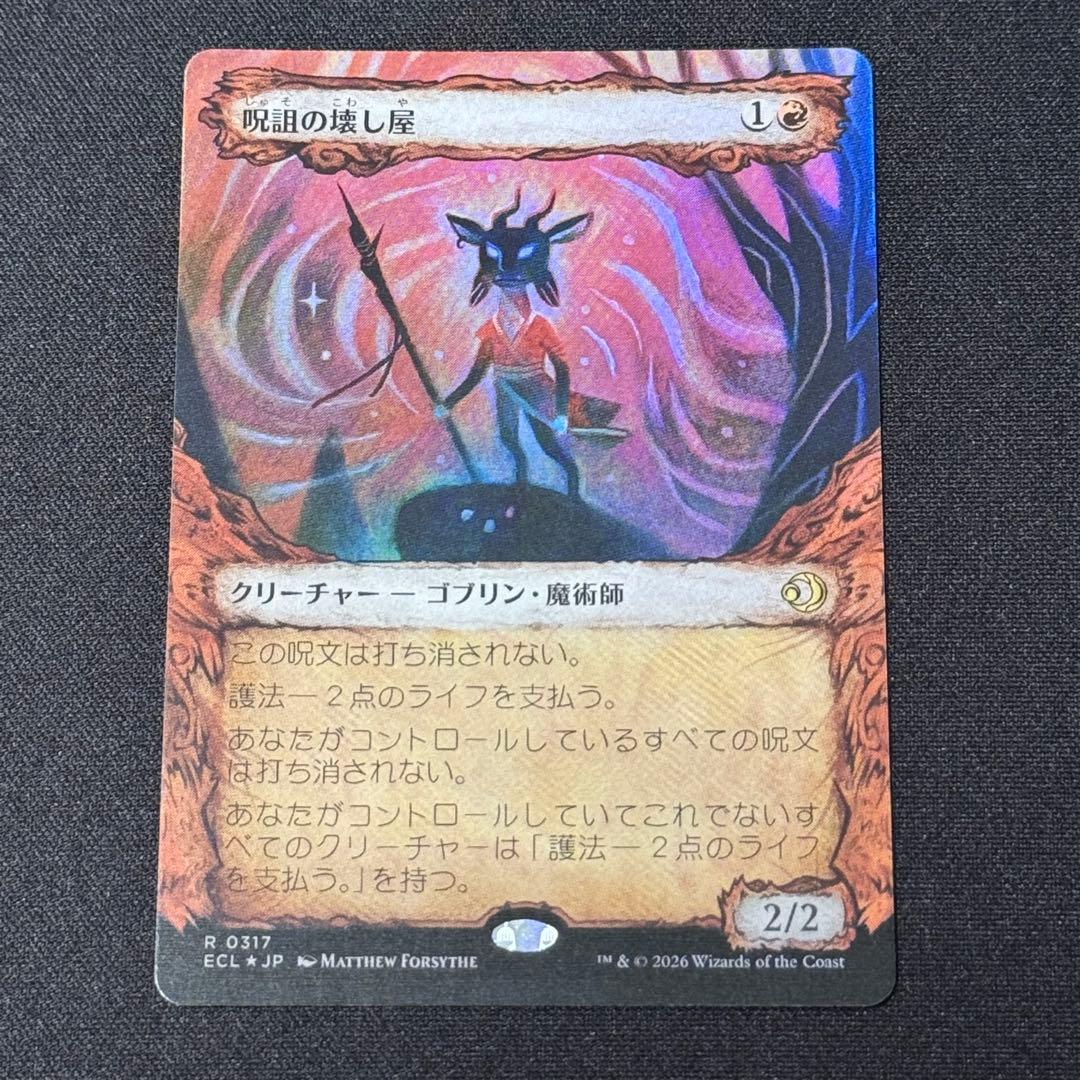 《呪詛の壊し屋/Hexing Squelcher》ショーケース Foil