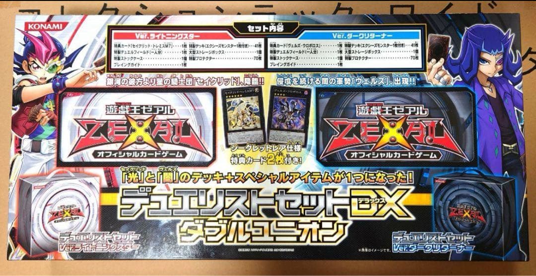 遊戯王　デュエリストセット　ダブルユニオン　未開封