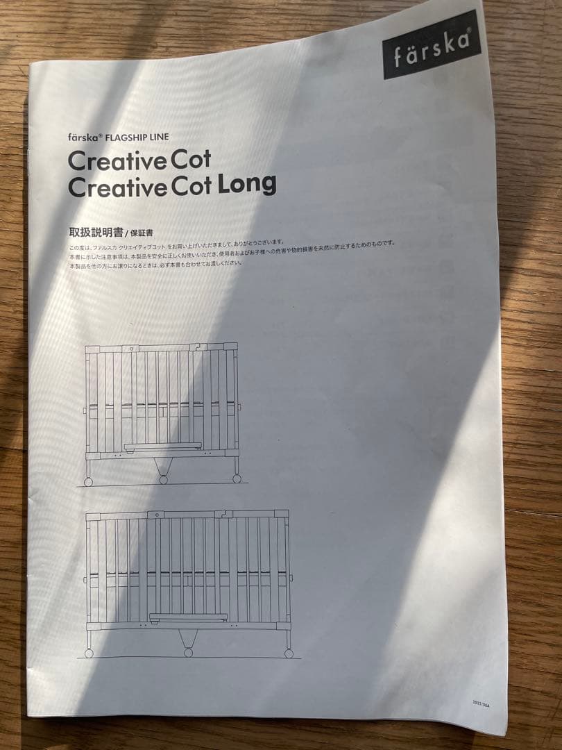 farska クリエイティブコット ベビーベッド 美品・元箱あり／直接引取歓迎