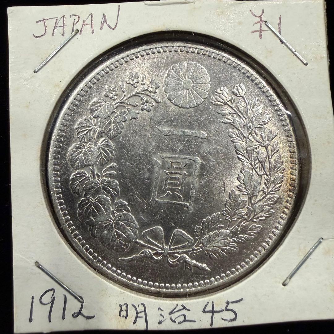 せ*ち様 No.71 アンティーク 銀貨 新一圓銀貨 明治45年