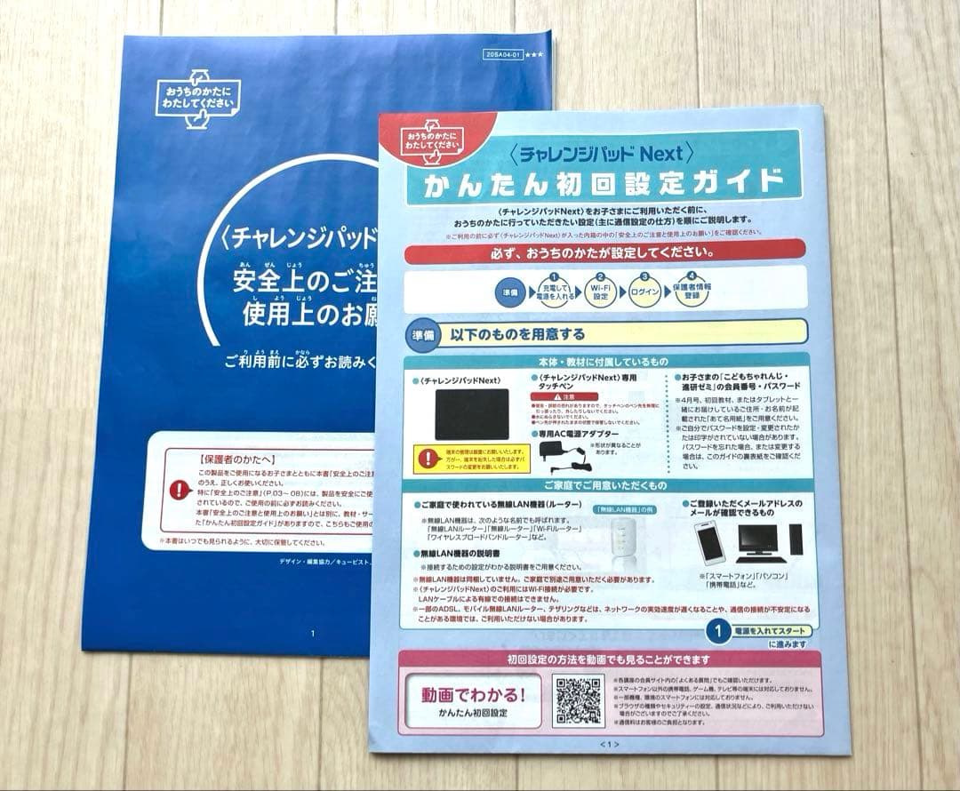 チャレンジパッドNext