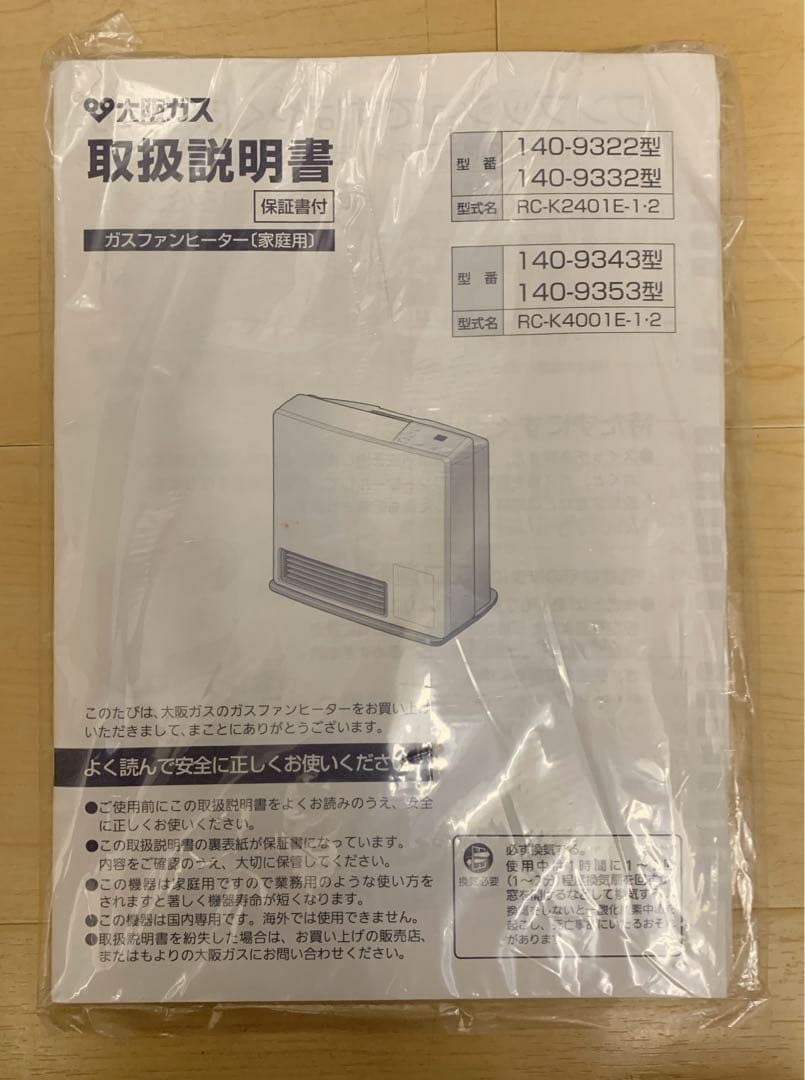 値下げ！【美品】リンナイ　都市ガスファンヒーター　RC-K4001E　ホース付