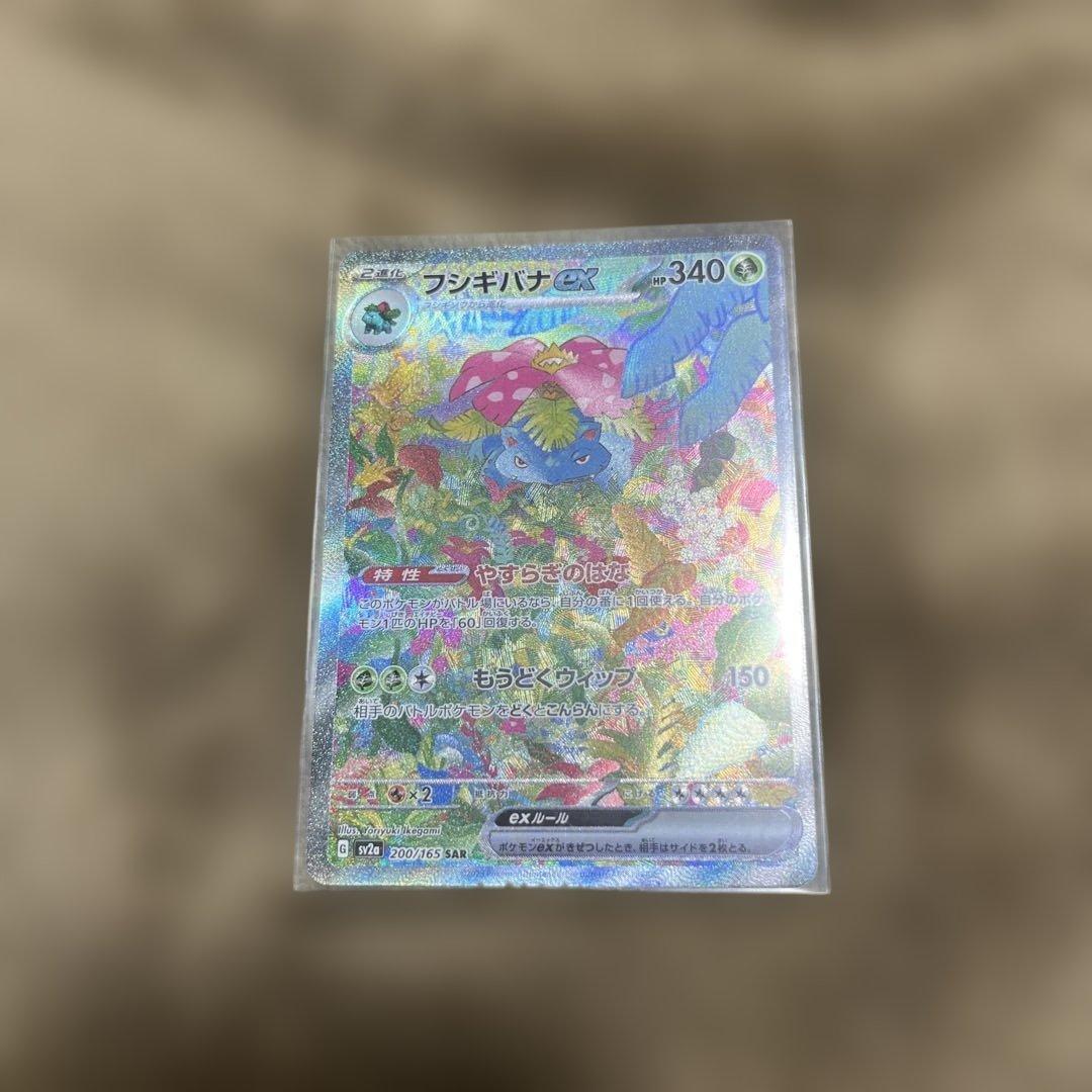 フシギバナex 340