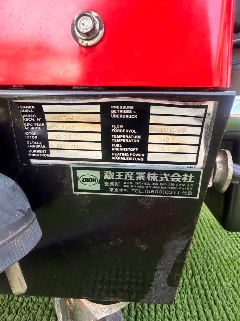 JETMAN ジェットマン　高圧洗浄機 蔵王産業