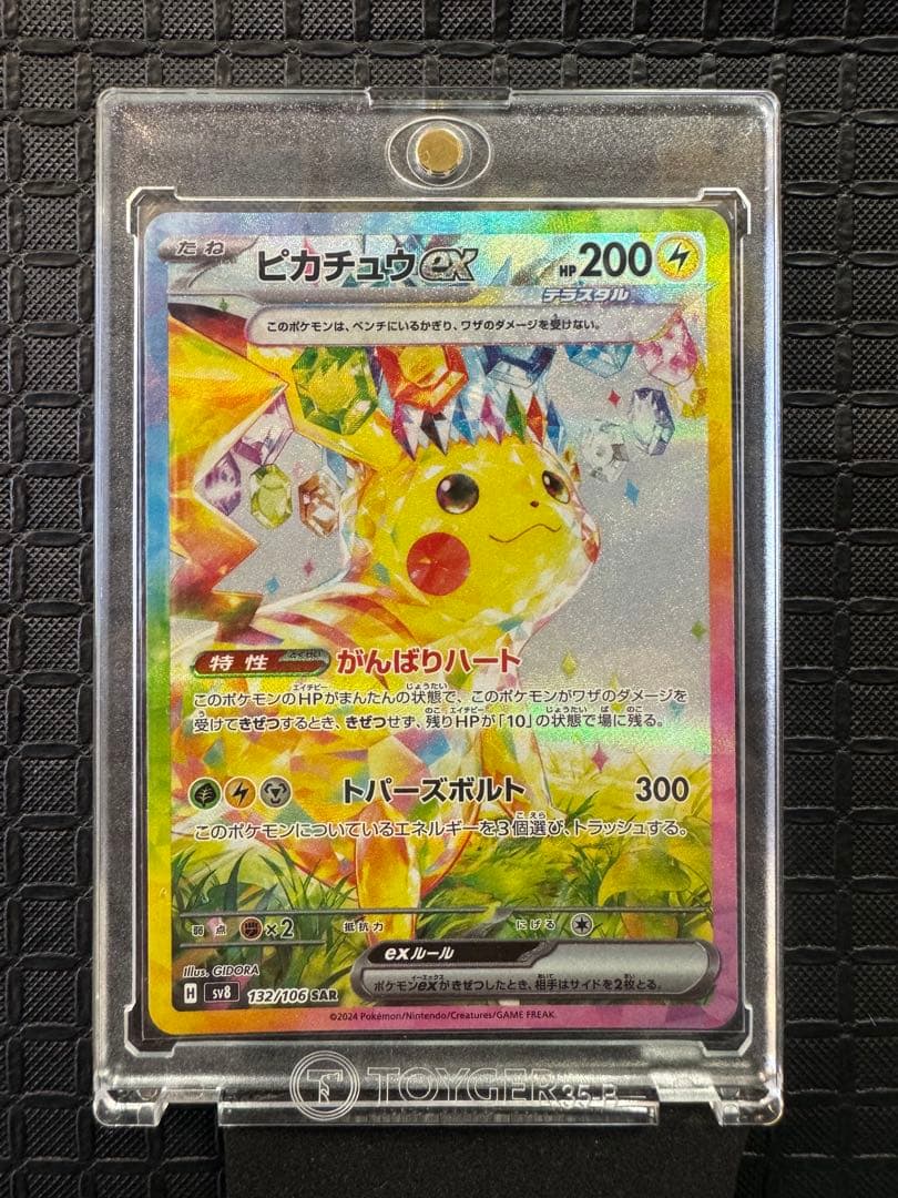 ピカチュウex sar 超電ブレイカー （マグネットローダー付き）