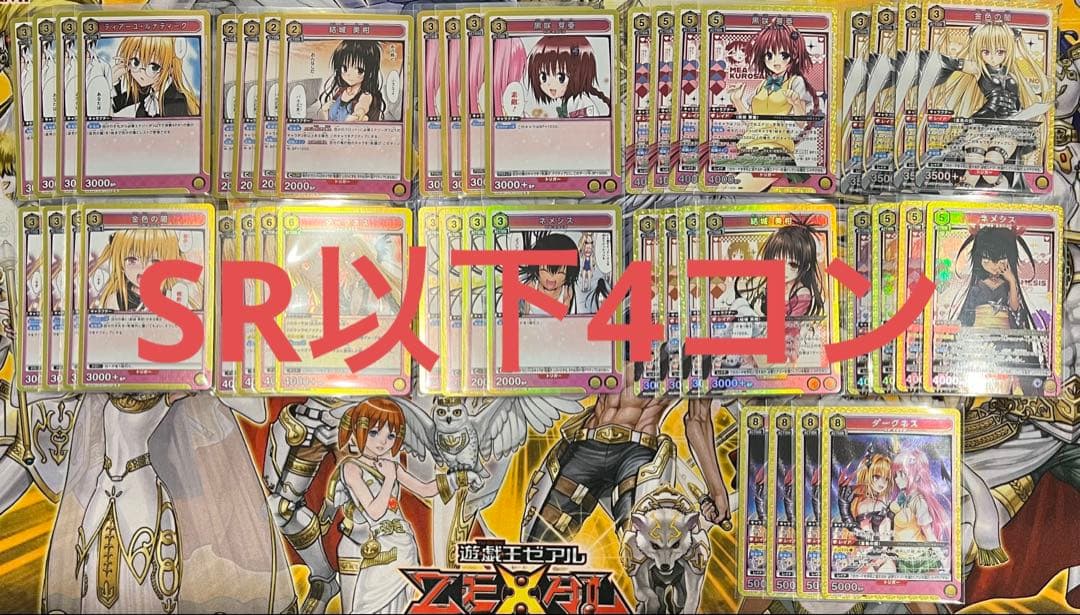 UNION ARENA ユニアリ ToLOVEる SR以下4コン　※AP無し