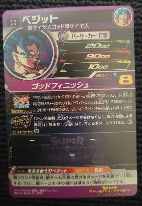 スーパードラゴンボールヒーローズ ブラッドオブサイヤンUR フルコンプセット