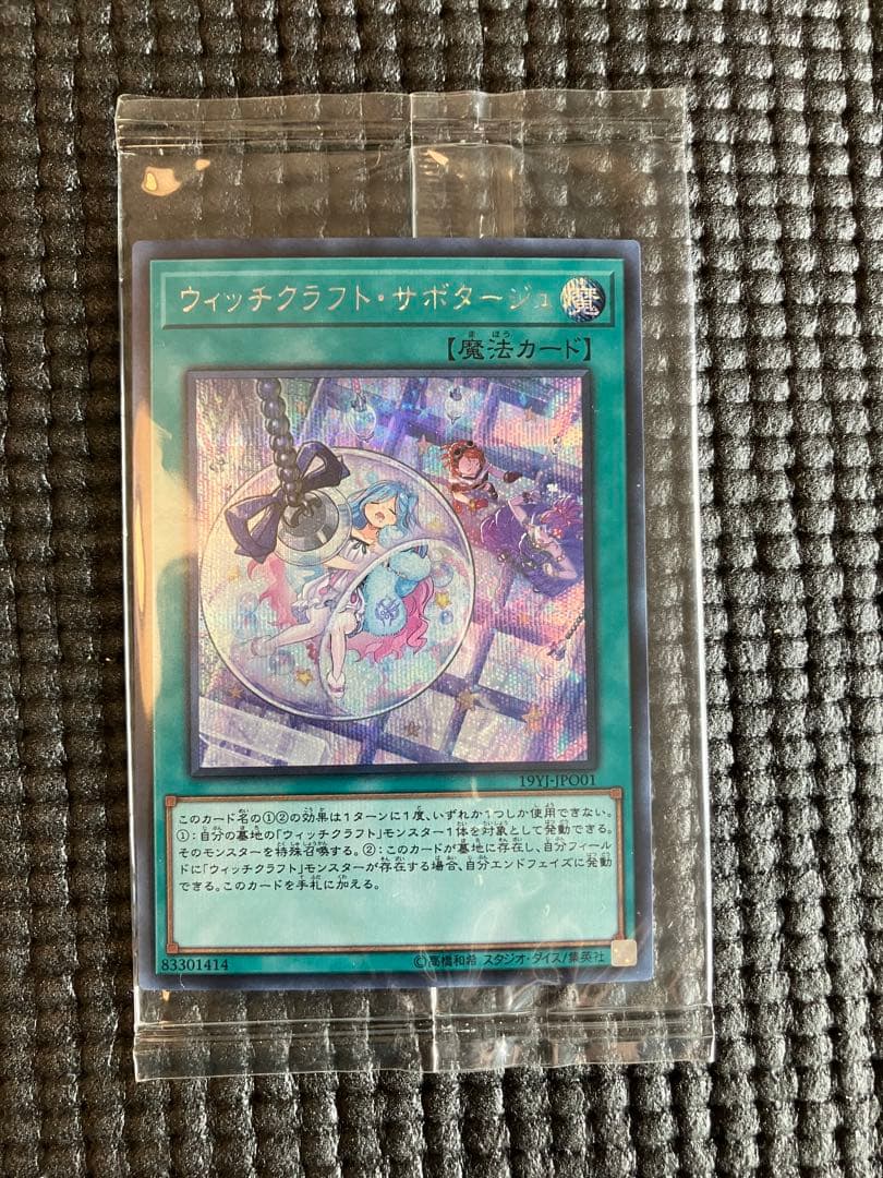 ウィッチクラフト・サボタージュ 19YJ-JPO01 シークレット 未開封
