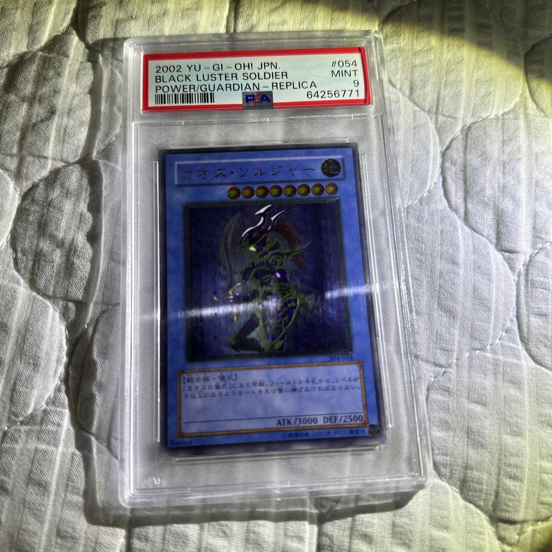 カオスソルジャー レリーフ　PSA 9 カオスの儀式セット psa9