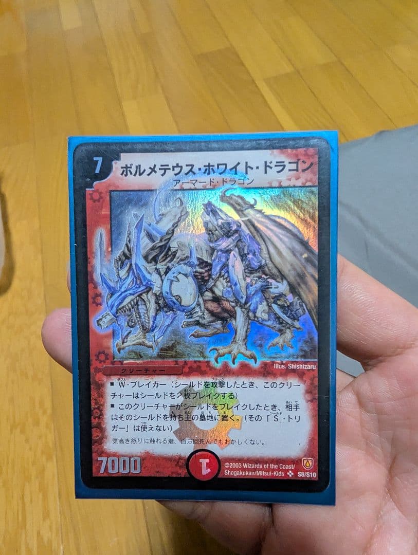 【初期】ボルメテウスホワイトドラゴン