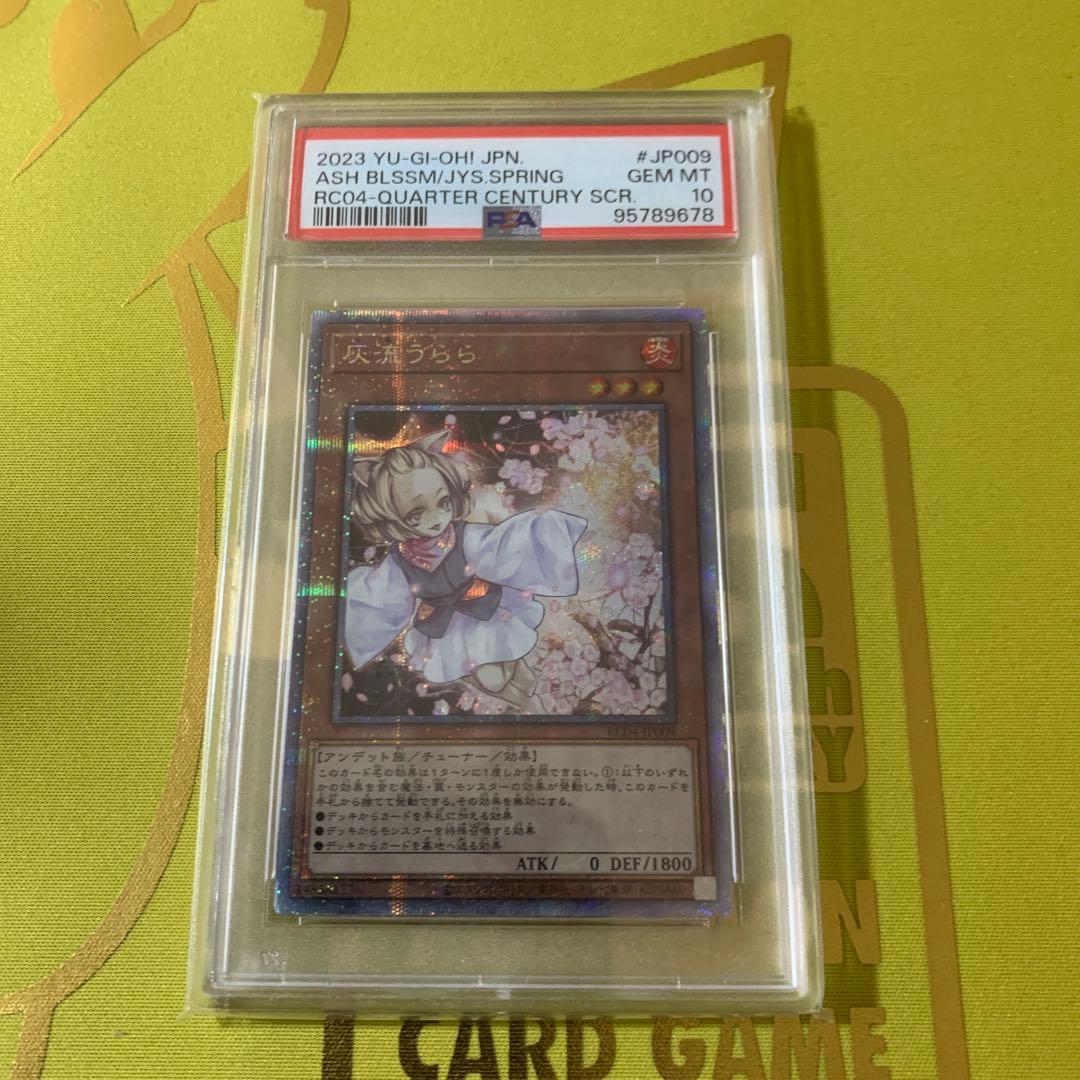 遊戯王　灰流うらら　はるうらら　25th　PSA10