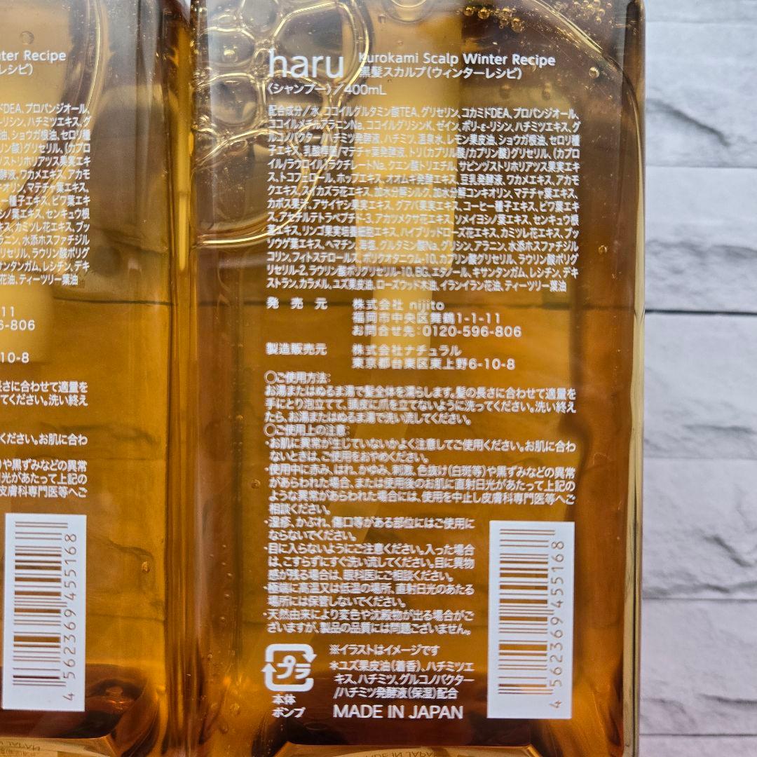 【限定完売品】haru シャンプー ゆず＆ハチミツ 3本★新品未開封