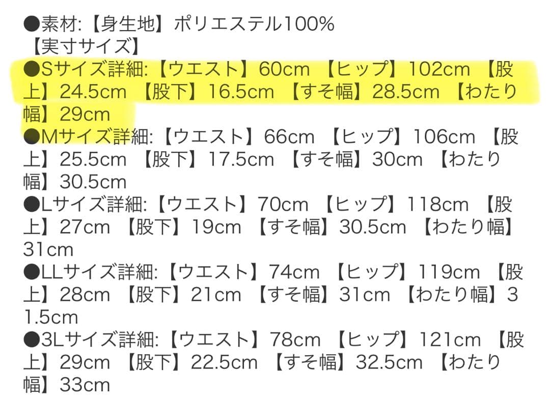 エゴザル　バスパン　Sサイズ　2枚セット