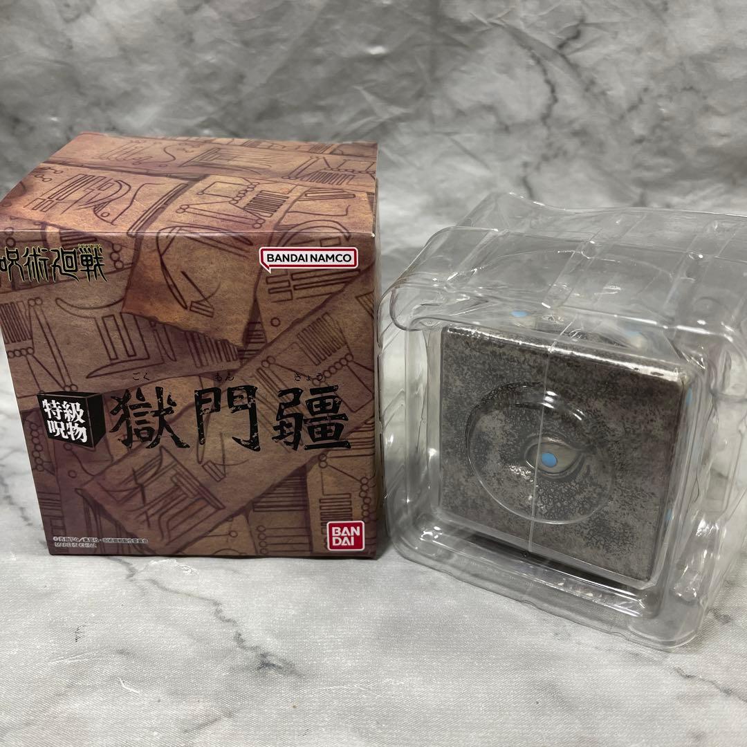 呪術廻戦 特級呪物 獄門疆　バンダイ