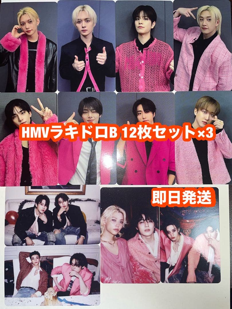 straykids スキズ do it HMV ラキドロB トレカ 8枚セット3