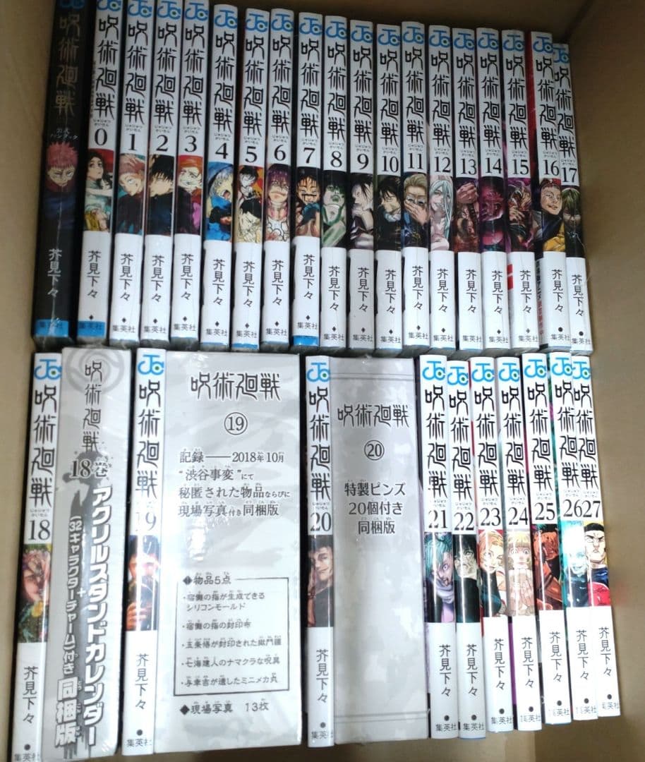 呪術廻戦 全巻セット 0巻〜30巻+公式ファンブック+おまけ