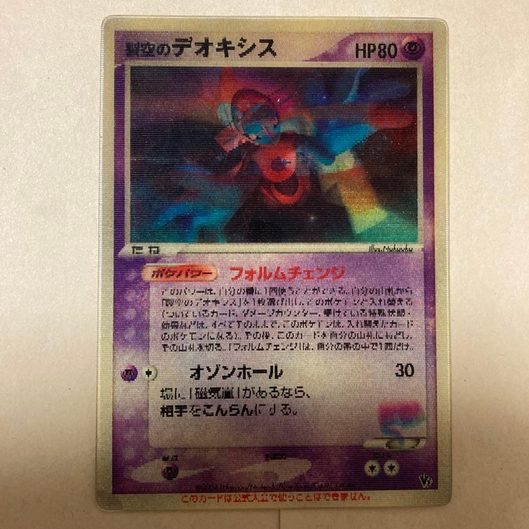ポケモンカード　プロモ　デオキシス HP80 エスパータイプカード