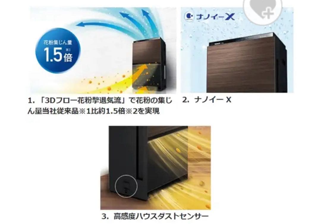 パナソニック F-VC70XT 加湿空気清浄機