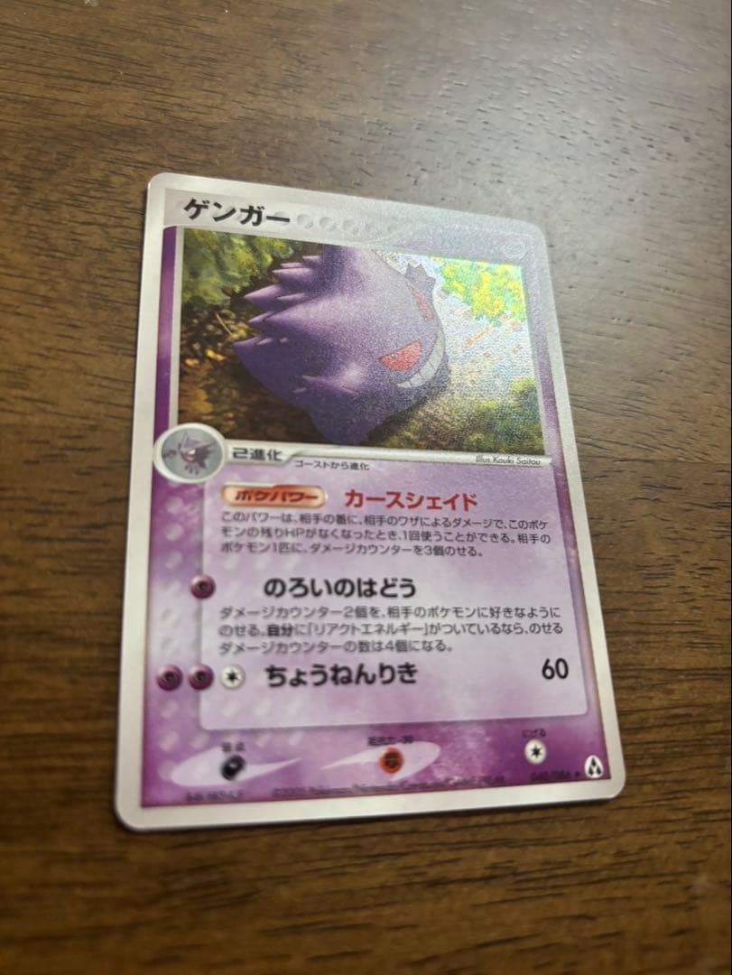 ポケモンカード　ゲンガー　040/086 拡張パック　まぼろしの森　2005