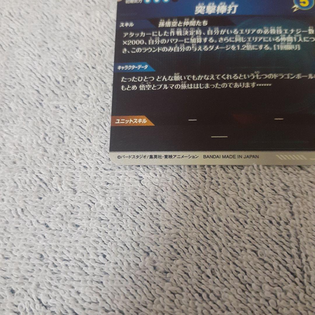 ち*る様 ドラゴンボールスーパーダイバーズ EX2-009 パラレル孫悟空:少年