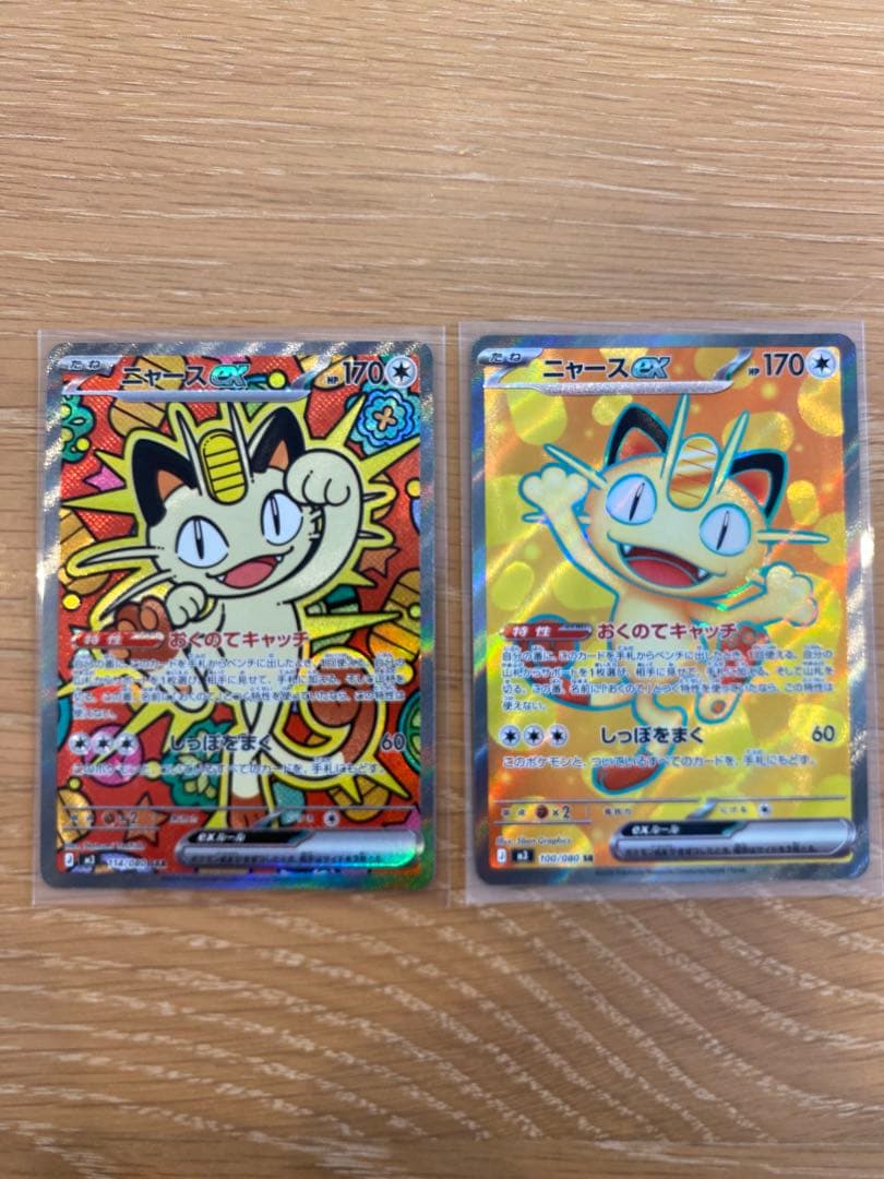 ムニキスゼロ　ポケカ　ニャース　sar sr まとめ売り